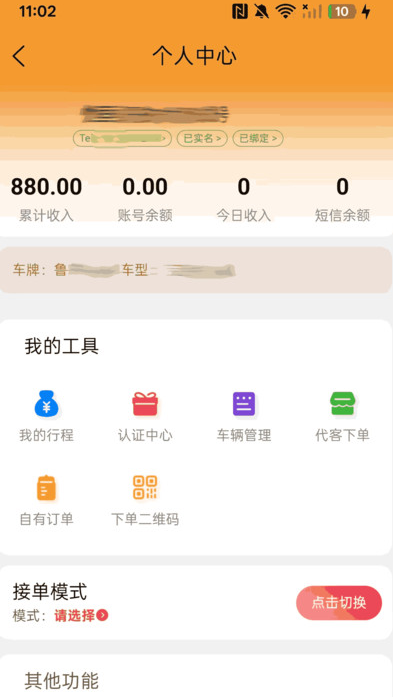 玖陆城际车主app图4