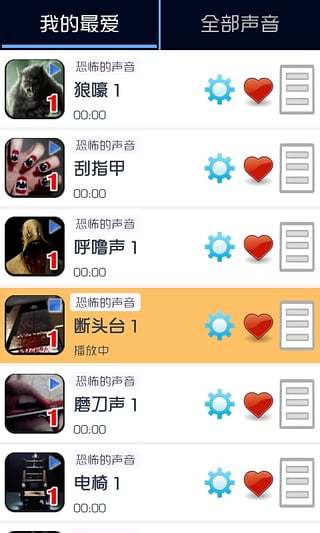 恐怖的声音安卓版图2
