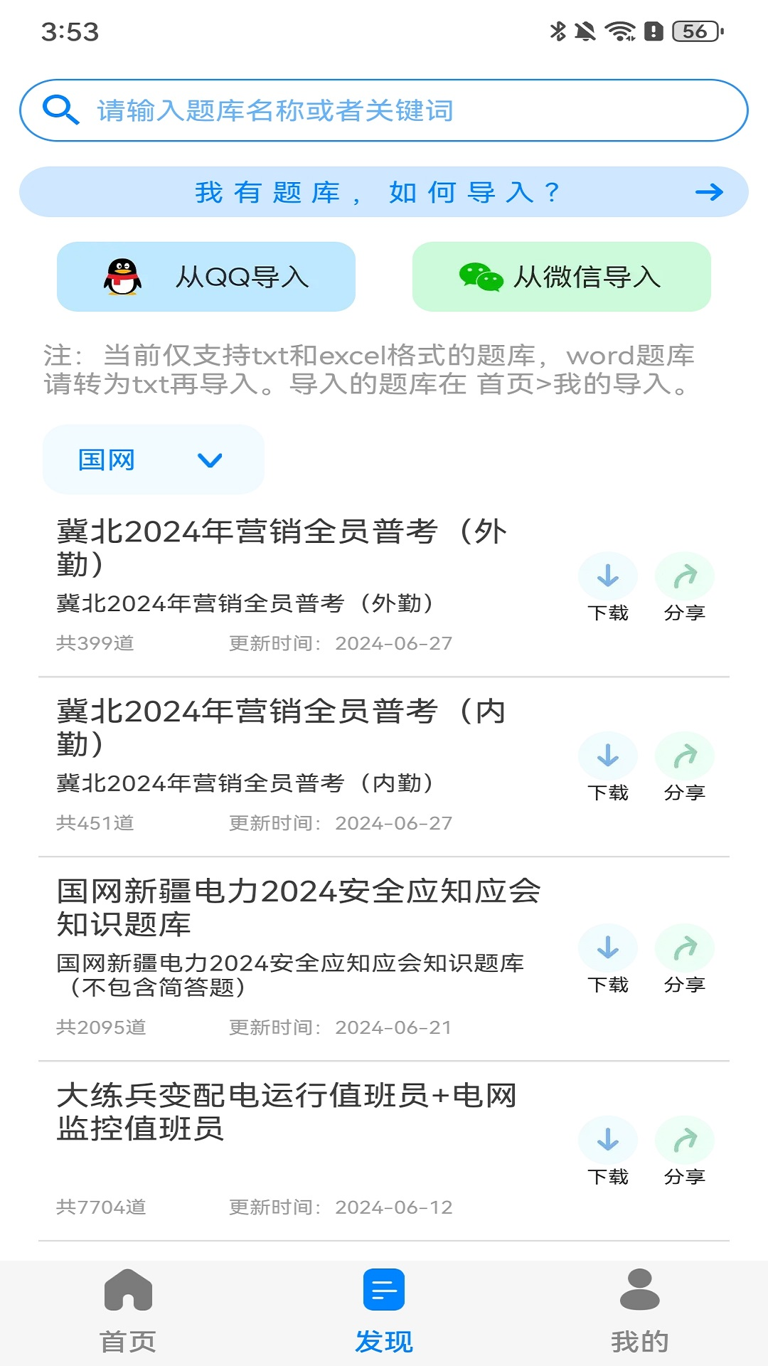 闪电搜题app图1