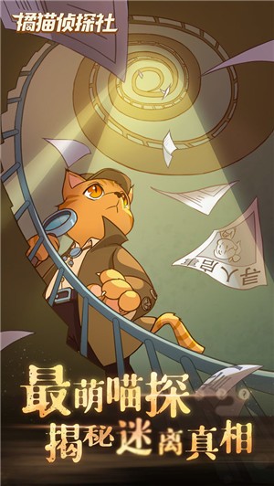 橘貓偵探社图3