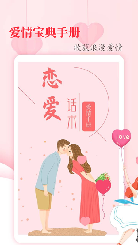 恋爱学堂app