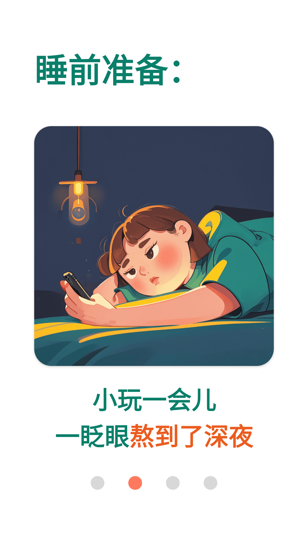 拯救时间app