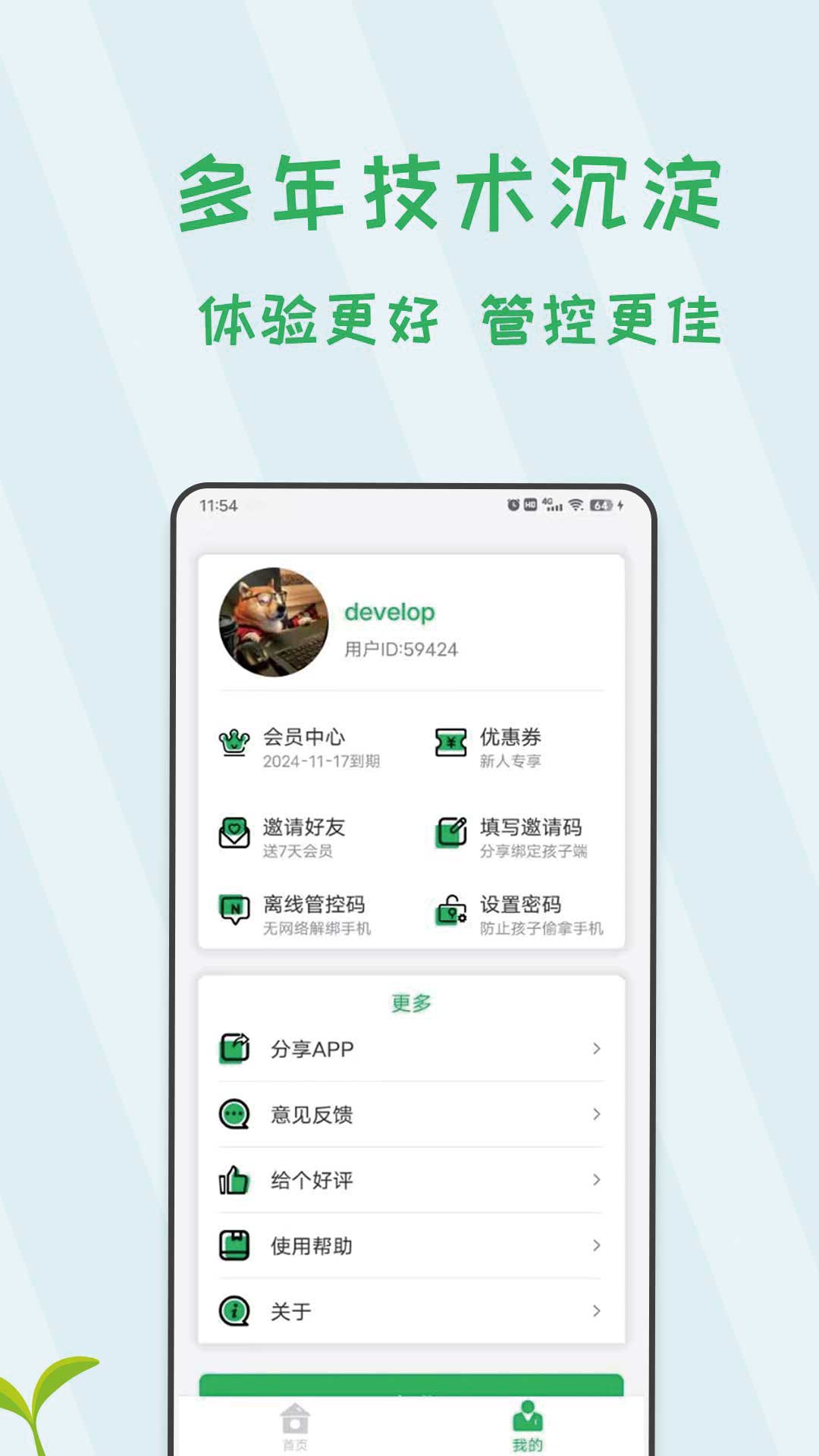 阳光手机防沉迷app图4