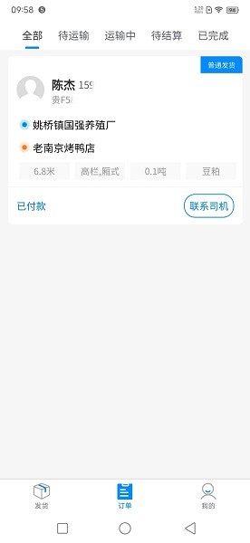 汇运客货主app图2