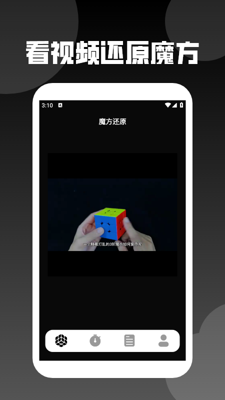 还原魔方app