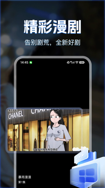 漫剧免费看app图2