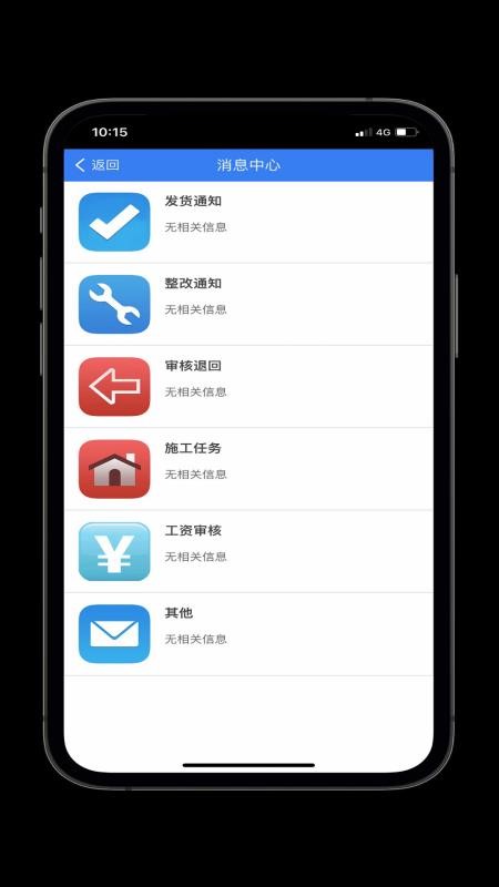 项目监理App