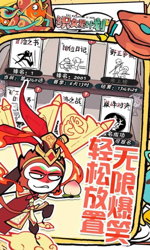 织女星计划手游图4