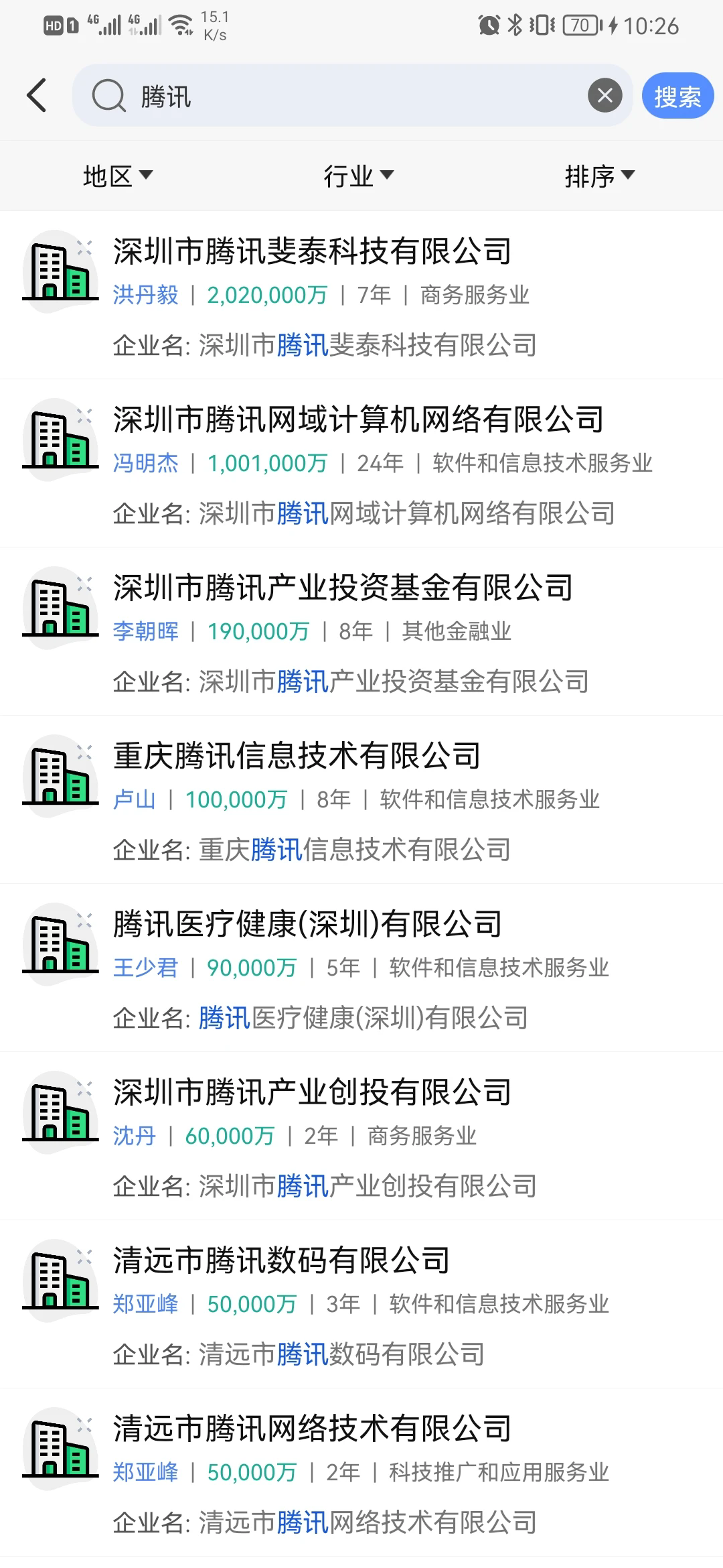 天企查软件图2