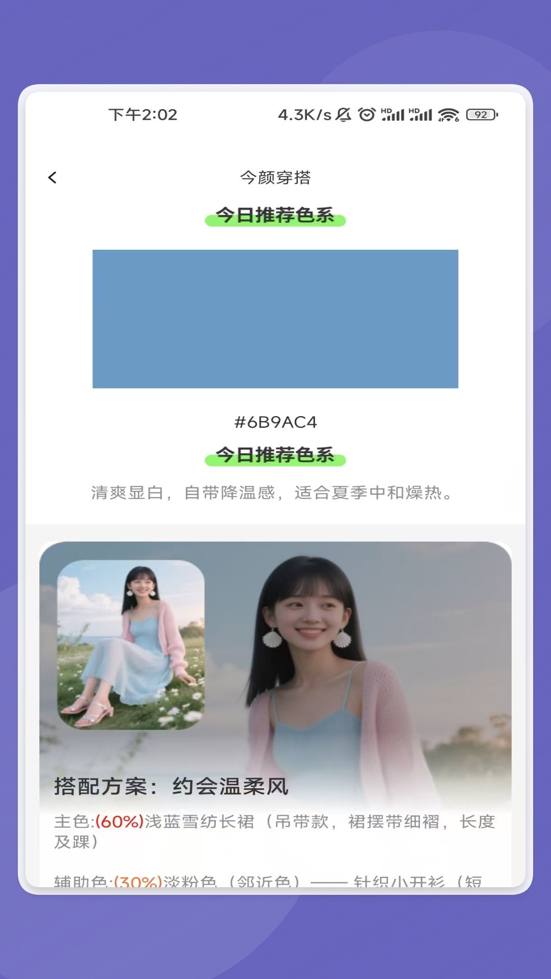 轻优文件宝软件图4