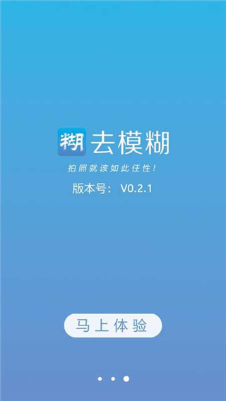 照片去模糊软件