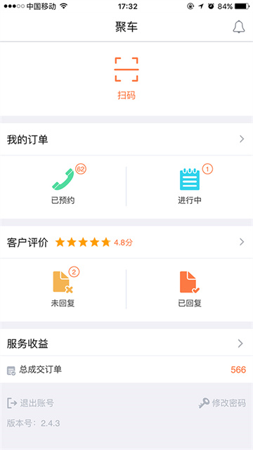 e养车商户端软件图3