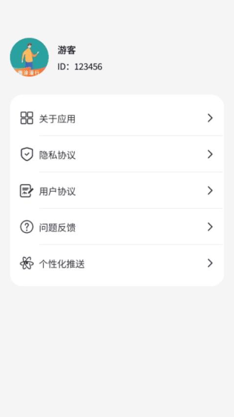 途趣漫行软件图3