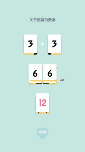 Threes游戏图3