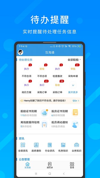 互海通app