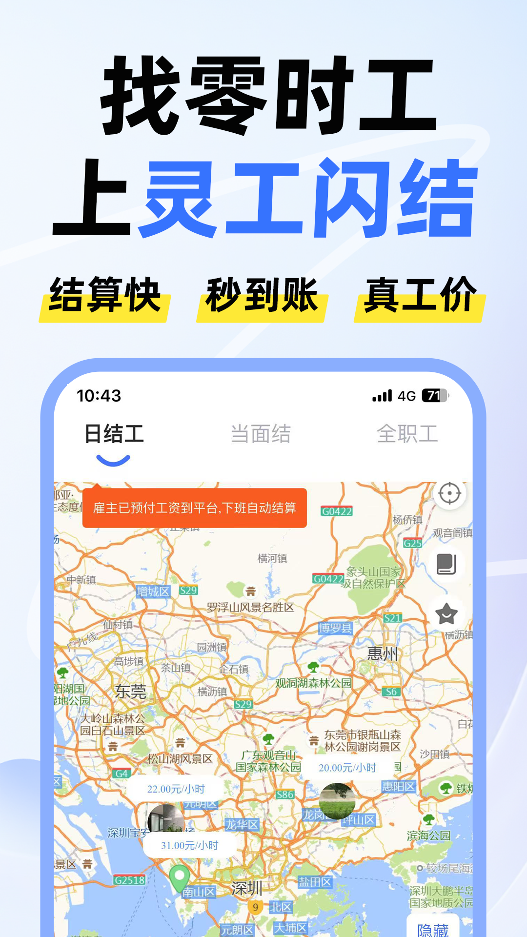 灵工闪结app