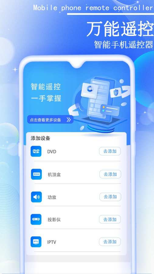 管家万能遥控器app图3