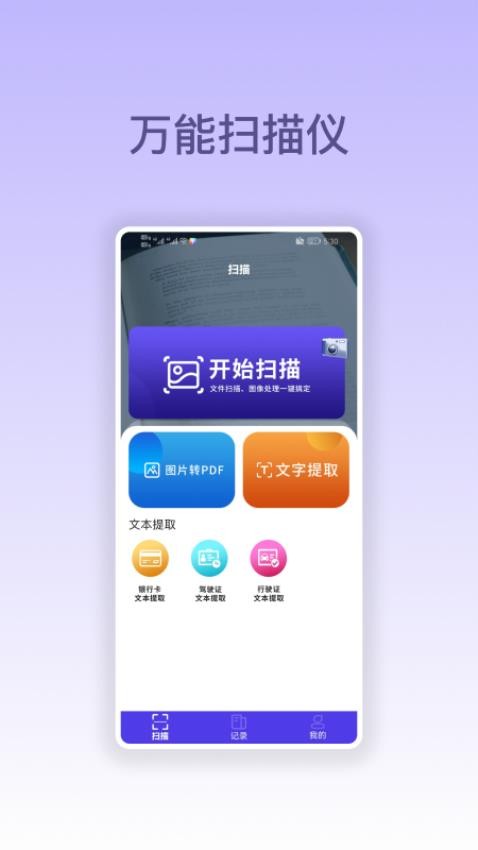 手机智能扫描仪app图1
