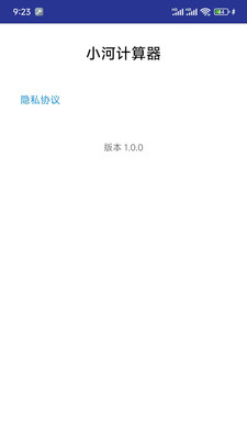 小河计算器app图1