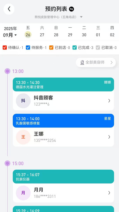 秒绘管家手机版图3