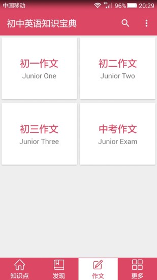 初中英语知识宝典软件