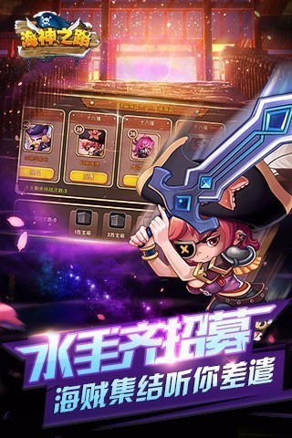 海神之路百度版