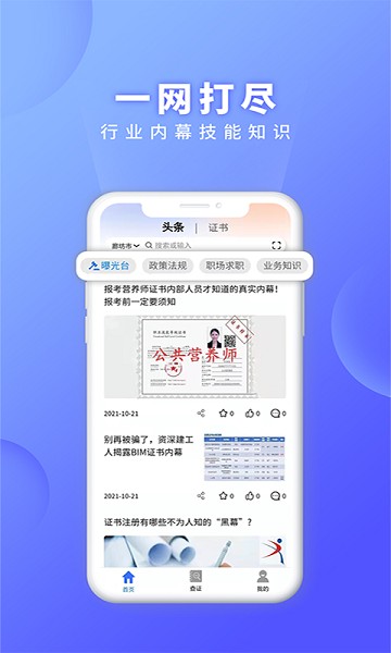 证书之家app图3