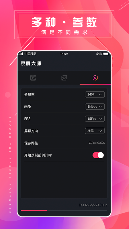 屏幕录屏大师软件图3