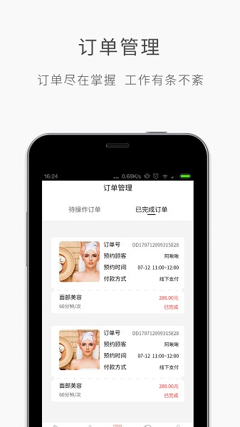 优美师app图3