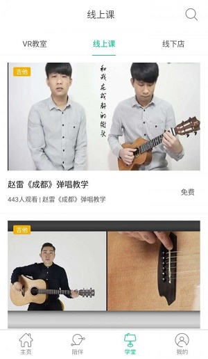 学音悦VR官网版图3