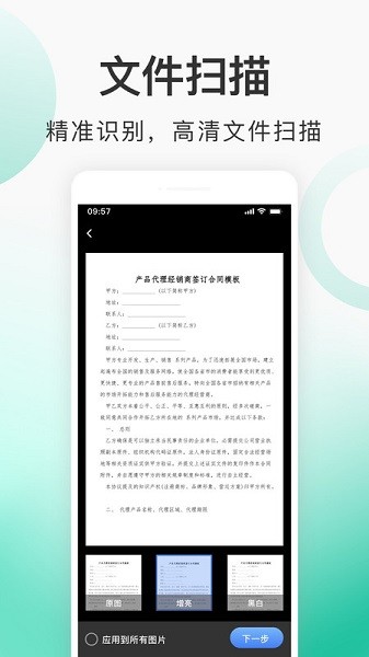趣扫描app图2