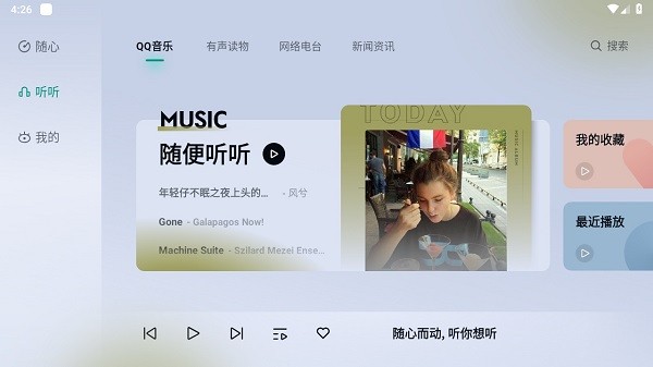 诗川随听app图3