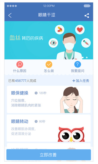 眼蜜官网版图2