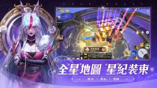 星紀仙輪游戏图1