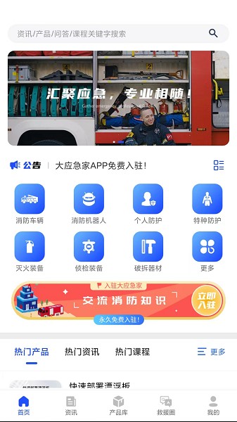 大应急家app