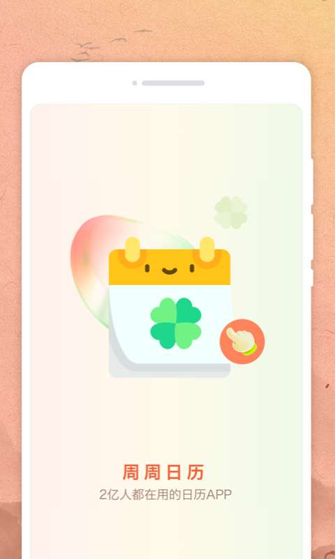 周周日历app图1