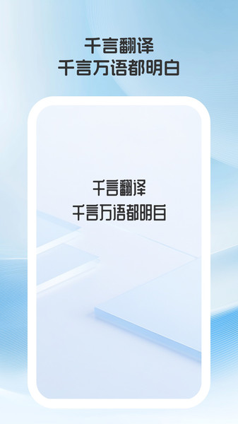 千言翻译最新版图4