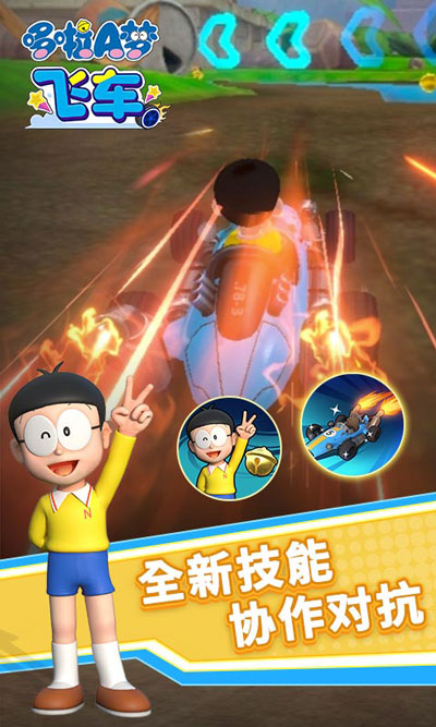 哆啦A梦飞车九游版图1