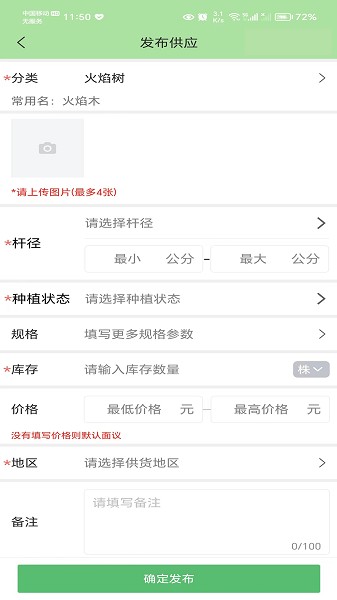 点苗报价app图2