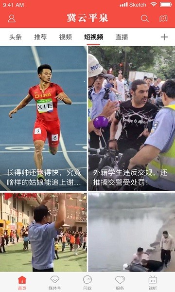 冀云平泉app图1