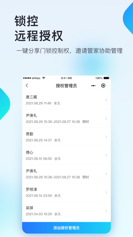 国民智联家app
