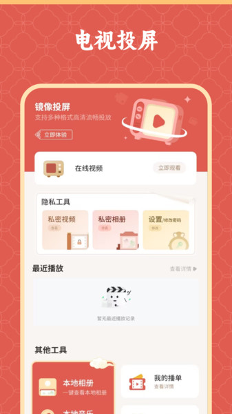 镜像投屏一键app图3