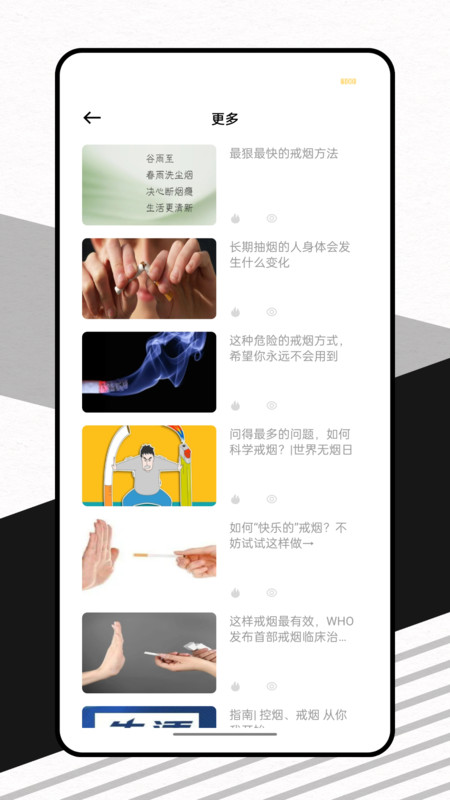 我想戒烟手机版图3