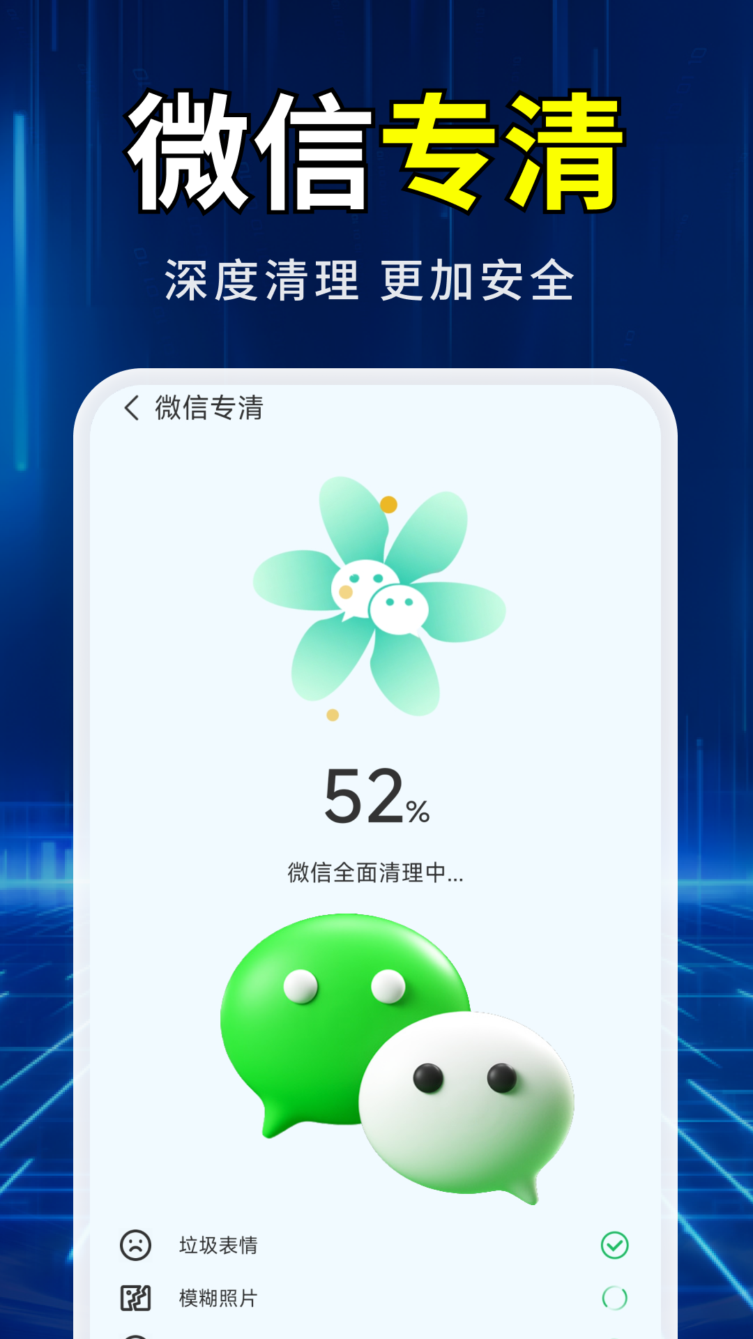 极快一键清理app图3