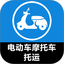 电瓶车托运app图标