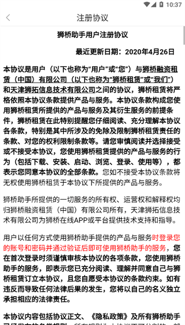 狮桥助手app图3