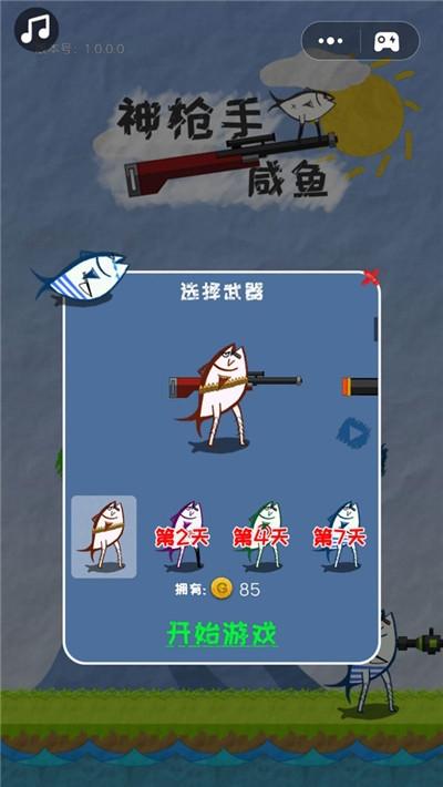 神枪手咸鱼图2