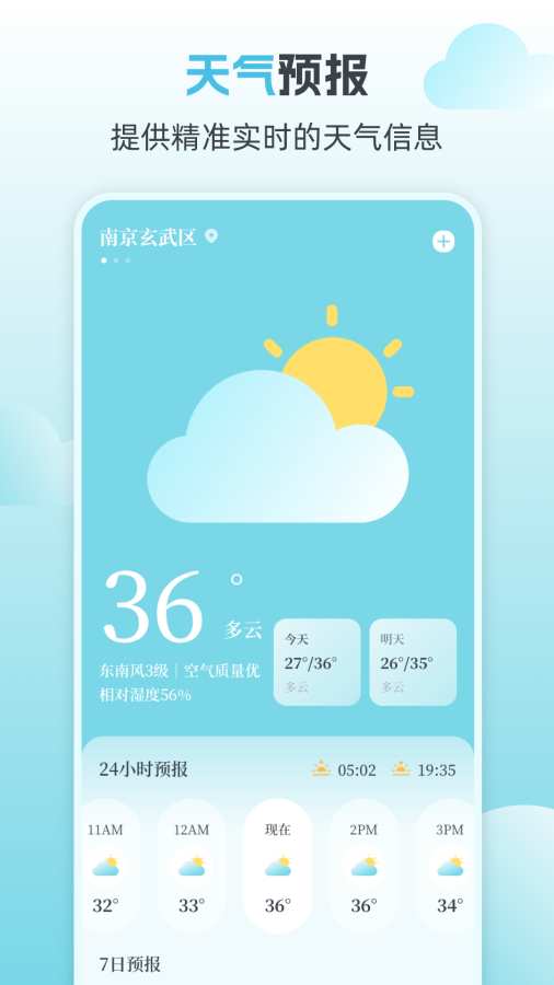 天气预报iweather黄历软件图1