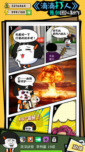 这事不能忍游戏图1