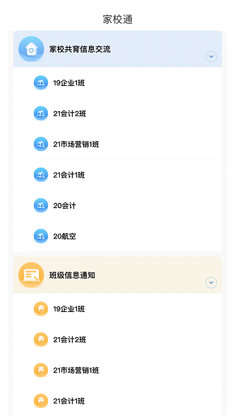 职教未来教师端app